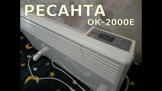 РЕСАНТА  ОК-2000Е, ремонт/Ремонт конвектора РЕСАНТА.