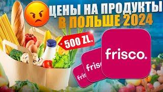 Цены на продукты в Польше в 2024 // Пиво, молоко, сок, мясо