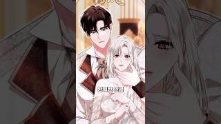 완벽한 남주와 여주의 금이 간 결합 #웹툰추천 #웹툰리뷰 #웹툰소개