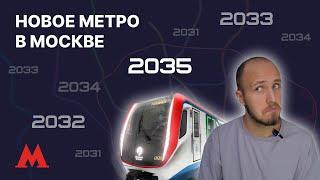 СЛИВ ПЛАНОВ МЕТРО МОСКВЫ / +50 НОВЫХ СТАНЦИЙ