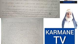 Karmane TV.  Allama Talib Hussain kermani Tafseer kar likh rahe hain