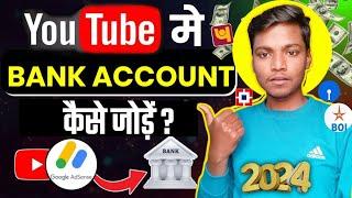 YouTube Me Bank Account Kaise Jode। Google Adsense Me Bank Account Kaise Jode | Bank Add Kaise Kare