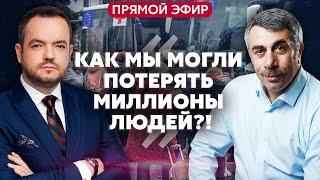 КОМАРОВСКИЙ. Мы теряем людей! Что будет в КОНЦЕ ВОЙНЫ с украинцами? В Киев вернулся ОПАСНЫЙ ВИРУС