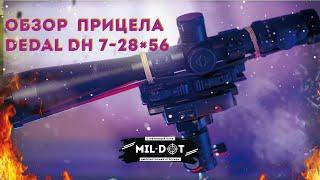 Обзор прицела Dedal DH 7-28×56