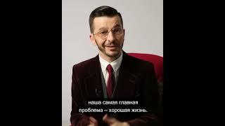 Какая самая большая проблема у человечества? А.В. Курпатов