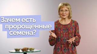 Чем полезны пророщенные зерна? | Полезная минутка