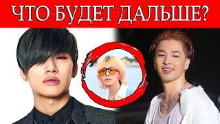 УЧАСТНИКИ BIGBANG ПОКИДАЮТ YG Ent.!