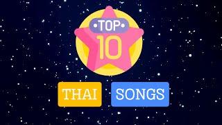  THAI SONGS TIKTOK 2024 | THAI Music 2024 | TOP 10 THAI Songs 2024