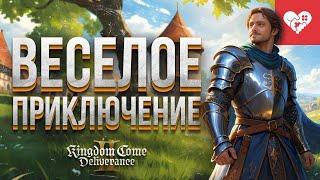 Веселое приключение невезучего стримера в Средневековье | Kingdom Come: Deliverance II