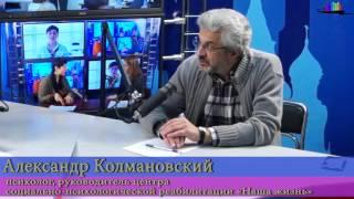 Программа "Найди себя". Гость - Александр Колмановский.