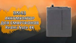 BN43 Аккумулятор для Xiaomi Redmi Note 4X.