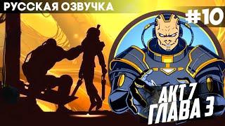 Shadow Fight 2 - Русская Озвучка / Акт 7: Глава 3 / Финал / Прохождение #10