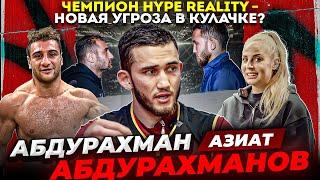 Мама Хардкора у Абдурахмана Абдурахманова | "Азиат" VS "Бруклин" на Hardcore | Победа в HYPE REALITY