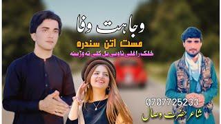 Pashto Mast New Attan Song 2024|Hd Video|By Wajhat Wafa