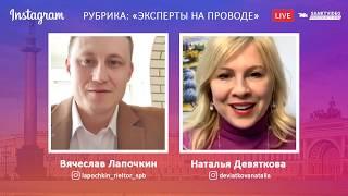 Эксперт на связи! Что происходит с рынком коммерческой недвижимости?   – Вячеслав Лапочкин