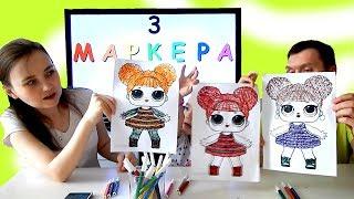 (0+)ТРИ МАРКЕРА/ВЕСЁЛЫЙ ЧЕЛЛЕНДЖ/Челлендж с ПАПОЙ и МАМОЙ/3 MARKER CHALLENGE*Принцесса Стефания