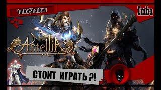 Astellia Online - СТОИТ ИГРАТЬ в 2020 ?! СМОТРИМ ИГРУ