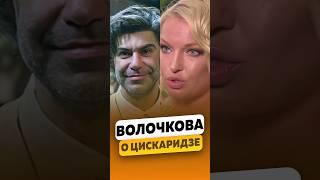 Анастасия Волочкова - Об увольнении Николая Цискаридзе / интервью #волочкова #shorts