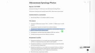 Обновление Synology Photos 1.6.0-0629