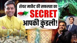 Share Market Astrology। Stock Market Prediction। Dr. Vinay Bajrangi