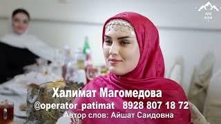 Халимат Магомедова "Красивый нашид "