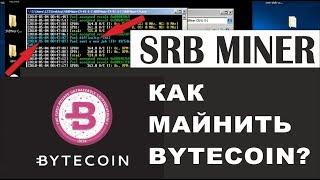 SRB MIner - Настройка для  Bytecon на майнергейт (Minergate)