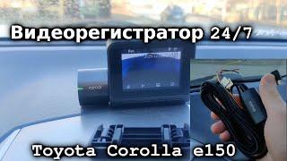 Видеорегистратор 70mai Dash Cam Pro на Toyota Corolla e150. Круглосуточное видеонаблюдение.