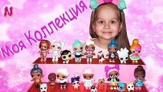 Куклы #ЛОЛ Моя Коллекция Оригиналы ЛОЛ Магазин Подиум LOL Dolls Collection POP UP Store Nika Kid