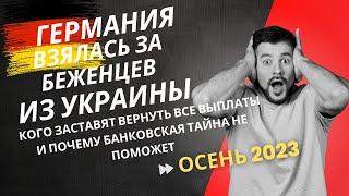 ️ УКРАИНЦАМ НУЖНО БУДЕТ ВЕРНУТЬ ВСЕ ВЫПЛАТЫ! А КТО СМОЖЕТ СПАТЬ СПОКОЙНО. #новости #беженцы