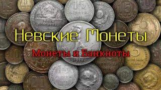 Трейлер канала Невские Монеты.