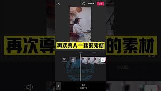 【手機版剪映入門教學課程 七】剪映CapCut教學 如何放大人物特寫呢？