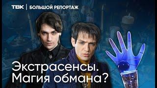 «Экстрасенсы. Магия обмана?» / «Большой репортаж» на ТВК