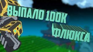 TROVE | ВЫПАЛО 100К ФЛЮКСА 80 CHAOS CHEST 25 TITAN TREASURE 20 EMPOWERED GEM BOX - ТРОВ