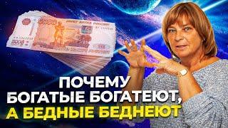 Главный Секрет Богатства. Почему бедные беднеют, а богатые богатеют. Психология денег