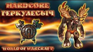 ПРОТ- ВОИН ХАРДКОР | ИСПЫТАНИЕ ОДИН ШАНС-HARDCORE SIRUS | SOULSEEKER WOW | wotlk