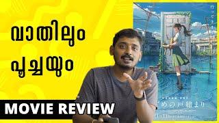 Suzume Review Malayalam | Unni Vlogs Cinephile