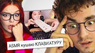 Самые Странные ASMR TheBrianMaps Брайн Мапс РЕАКЦИЯ