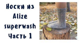 Как связать носки из Alize superwash Набор петель, манжета носка Мастер класс Часть 1