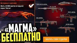 ОРУЖИЕ МАГМА НАВСЕГДА ЗА ПРОХОД ПРОФИ В WARFACE, Новая акция в варфейс