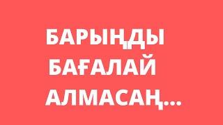 Өмір туралы нақыл сөздер. Нақыл сөздер.Өмір туралы дәйек сөздер.Қанатты сөздер. Цитата.Ақылды ойлар