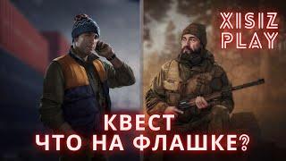 КАК БЫСТРО НАЙТИ ФЛЕШКУ на таможне в Escape from Tarkov