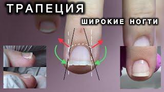 ШИРОКИЕ, КОРОТКИЕ, ВЗЛЕТНЫЕ, НОГТИ ТРАПЕЦИЯ #вверхрастущиеногти #ногтитрапеция #взлетныеногти #nails