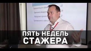 Обучение риэлторов в агентстве недвижимости Аякс: путь стажера от тренингов до сделок. Адаптация