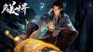 【完美世界 | Perfect World】最新EP220！王曦仙子与石昊达成交易！进入试炼抢尽一切机缘宝物！