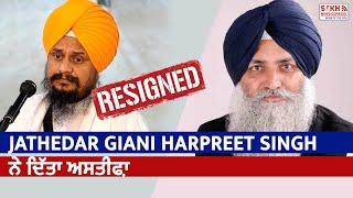 Jathedar Giani Harpreet Singh of Damdama Sahib Resigns, Cites Threats from Virsa Singh Valtoha