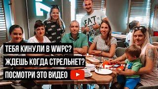 Куда ушли мои партнеры из WWPC? Зарабатывают ли они сейчас в других проектах?