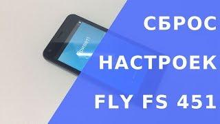 Сбросить Fly FS451. Сброс настроек телефона fly fs451(хард ресет fly)