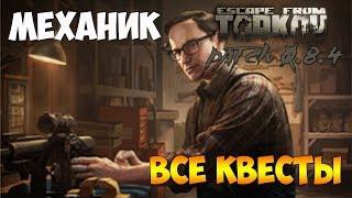 Гайд по ВСЕМ заданиям механикаMechanic ALL Tasks from Escape From Tarkov(оружейник обновлен)