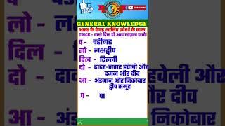 GENERAL KNOWLEDGE PART 7 | GK QUESTION| GK IN HINDI | GK QUESTION AND ANSWER | GYANTECH HUB