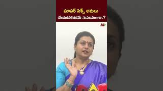 సుపరిపాలనా అంటే ఏంటి.? l RK Roja l NTV